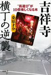 OZ magazine(オズマガジン) 吉祥寺特集
