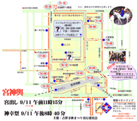 パンフレット マップ 吉祥寺秋祭り
