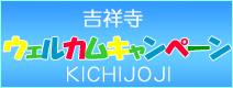 吉祥寺研究会DX