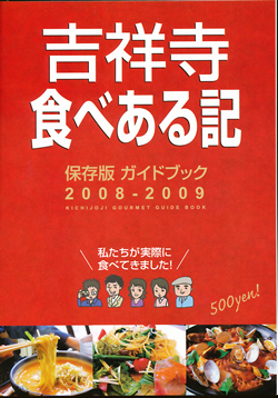 �g�ˎ��@�H�ׂ�L�@�ۑ��ŃK�C�h�u�b�N�@2008-2009