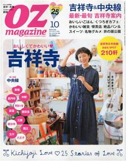 OZ magazine(オズマガジン) 吉祥寺特集