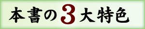 保存版 ふるさと武蔵野 3大特色