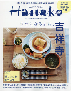 Hanako(ハナコ) 2017年3月23日号