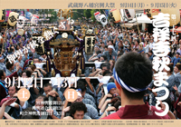 吉祥寺　秋まつり　ポスター