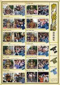 パンフレット　スＫジュール　吉祥寺秋祭り