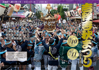 吉祥寺　秋まつり　ポスター