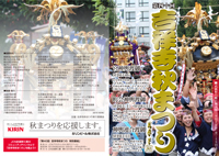 パンフレット　表紙　吉祥寺秋祭り