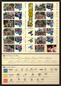 パンフレット　スＫジュール　吉祥寺秋祭り