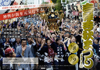 吉祥寺　秋まつり　ポスター