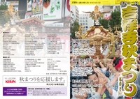 パンフレット　表紙　吉祥寺秋祭り