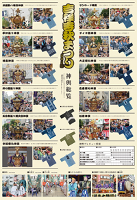 パンフレット　スＫジュール　吉祥寺秋祭り