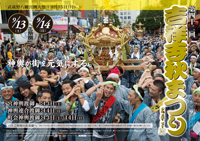 吉祥寺　秋まつり　ポスター