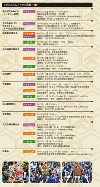 パンフレット　スケジュール　吉祥寺秋祭り