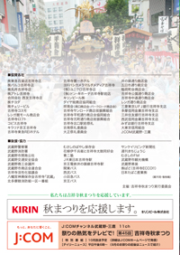 パンフレット　裏　吉祥寺秋祭り
