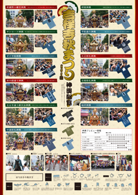 パンフレット　スＫジュール　吉祥寺秋祭り