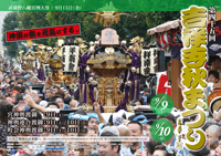 吉祥寺　秋まつり　ポスター