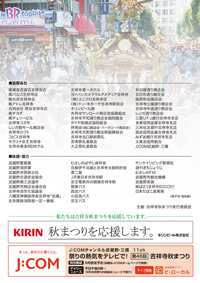 パンフレット　裏　吉祥寺秋祭り