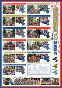 パンフレット　スＫジュール　吉祥寺秋祭り