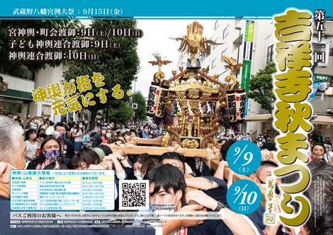 第50回吉祥寺秋祭り