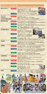 パンフレット スケジュール 吉祥寺秋祭り